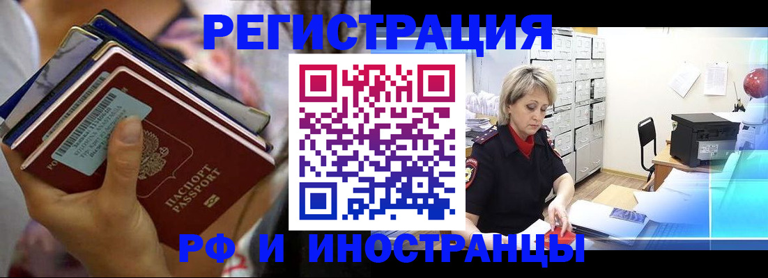 временная регистрация в квартире в Котовске