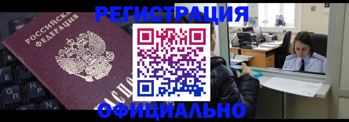 временная регистрация в квартире в Котовске