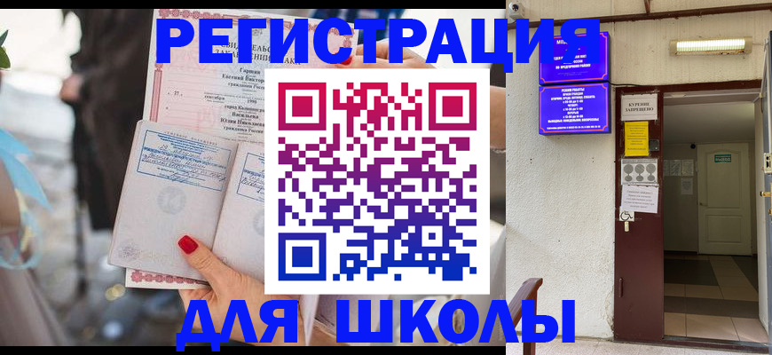 прописка ребенка в Котовске