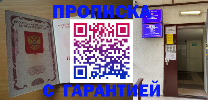 прописка иностранных граждан в Котовске