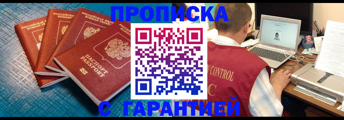 прописка иностранных граждан в Котовске