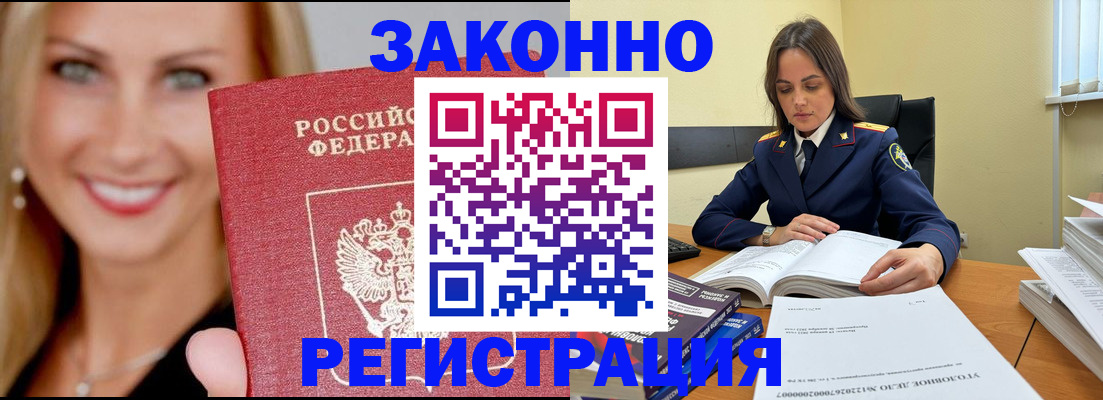 прописка в Котовске