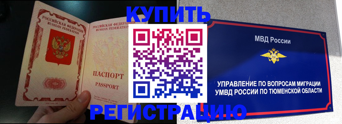 временная регистрация 2025 в Котовске